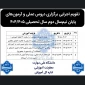 بخشنامه و  چکیده تقویم آموزشی و کلاس‌های حضوری دروس عملی
